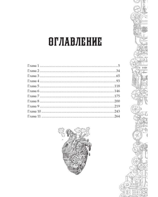 Запретная механика любви