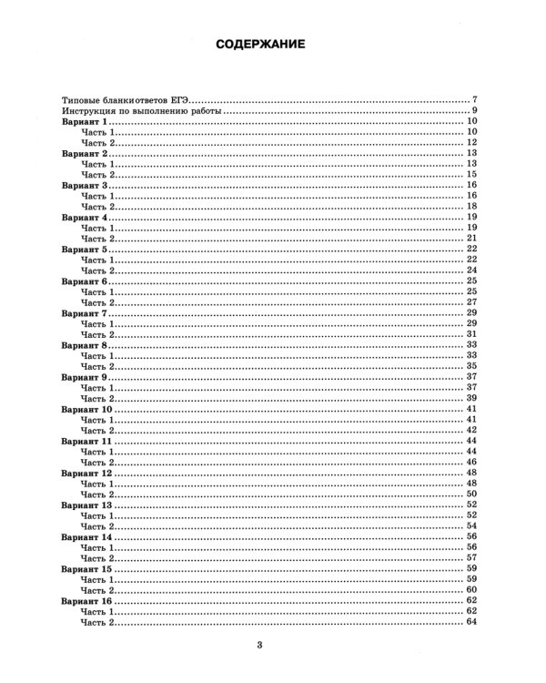 ЕГЭ 2024. Математика. Профильный уровень. 50 вариантов. Типовые варианты экзаменационных заданий от разработчиков ЕГЭ
