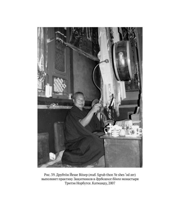 Боо и Бoн: Древние шаманские традиции Сибири и Тибета в их отношении к учениям центральноазиатского будды. Кн. 2