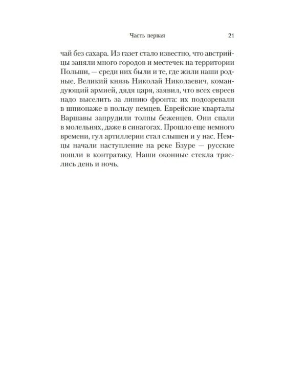 Шоша: роман