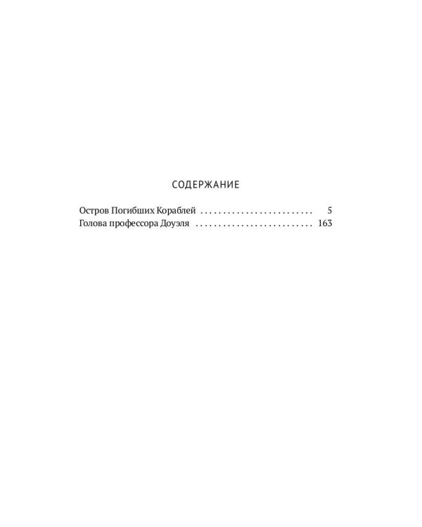 Собрание сочинений. В 8 томах. Том 1. Остров Погибших кораблей