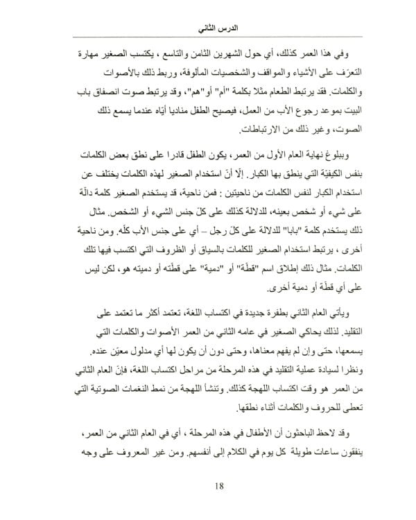 Практикум по арабскому языку для специализированного высшего образования: Учебное пособие