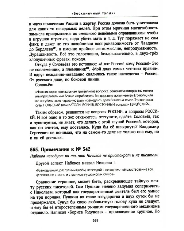 Бесконечный тупик. В 2 т