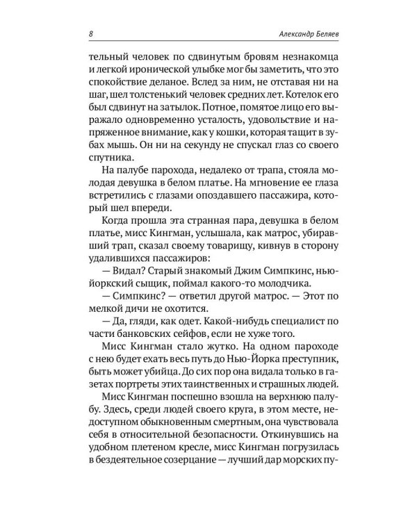 Собрание сочинений. В 8 томах. Том 1. Остров Погибших кораблей