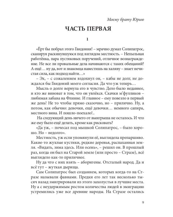 Ерт бы побрал этого Гвидония