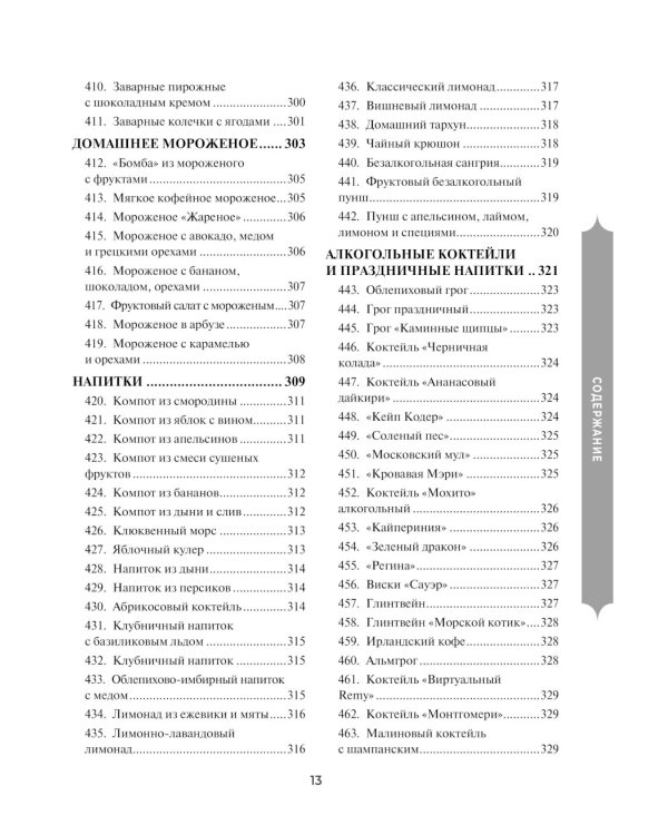 Праздничная кулинария: большая книга рецептов