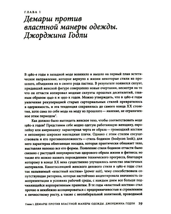 Экспериментальная мода. Искусство перформанса, карнавал и гротескное тело. 2-е изд
