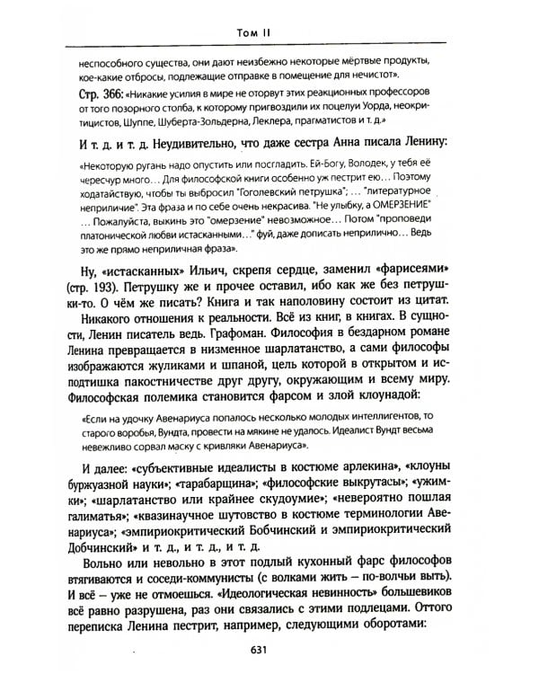 Бесконечный тупик. В 2 т