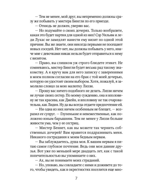 Гордость и гордыня: роман