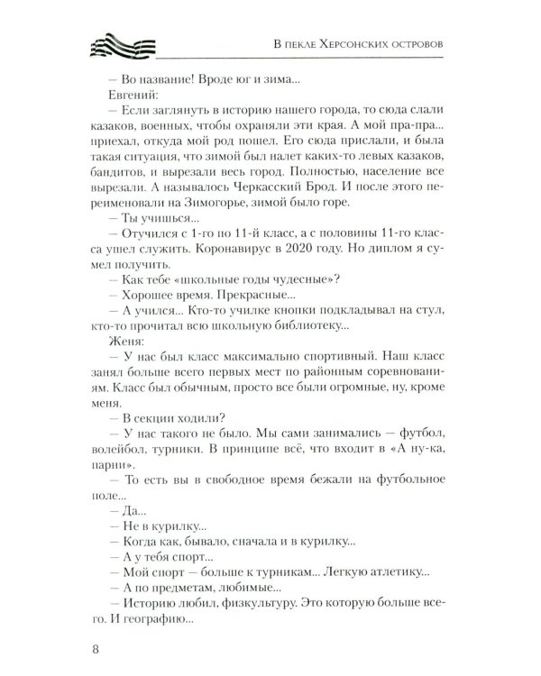 В пекле Херсонских островов