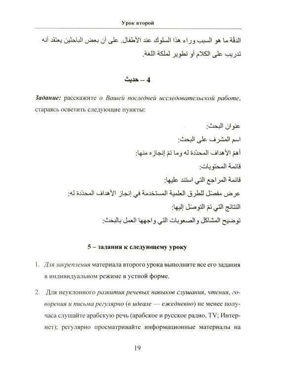 Практикум по арабскому языку для специализированного высшего образования: Учебное пособие