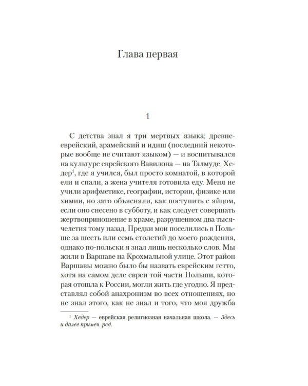 Шоша: роман