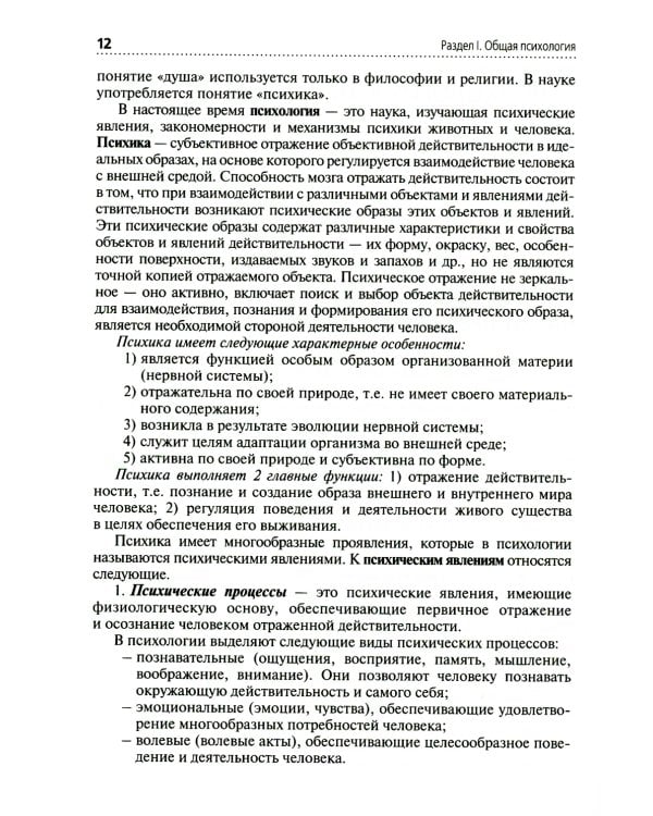 Психология: Учебник. 2-е изд., перераб. и доп