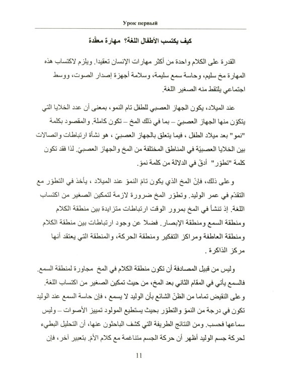 Практикум по арабскому языку для специализированного высшего образования: Учебное пособие