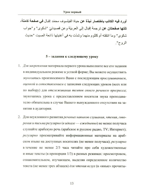 Практикум по арабскому языку для специализированного высшего образования: Учебное пособие