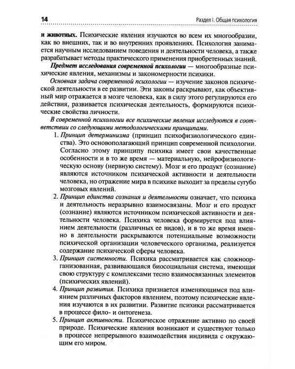 Психология: Учебник. 2-е изд., перераб. и доп