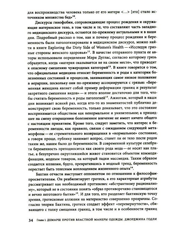 Экспериментальная мода. Искусство перформанса, карнавал и гротескное тело. 2-е изд