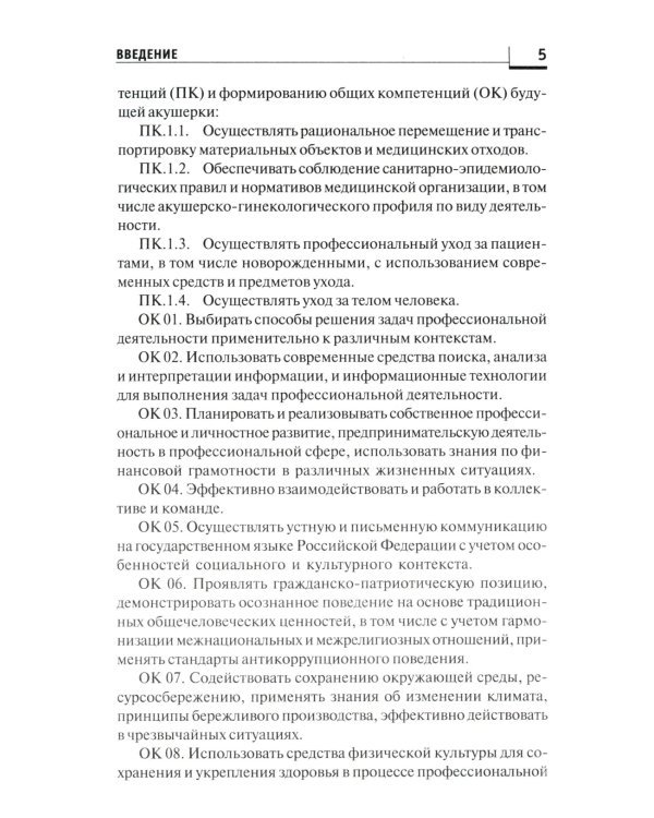 Сестринский уход за здоровым новорожденным:учеб.пособие