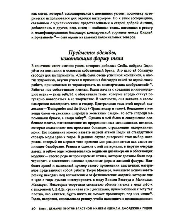 Экспериментальная мода. Искусство перформанса, карнавал и гротескное тело. 2-е изд