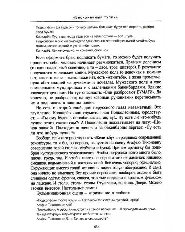 Бесконечный тупик. В 2 т