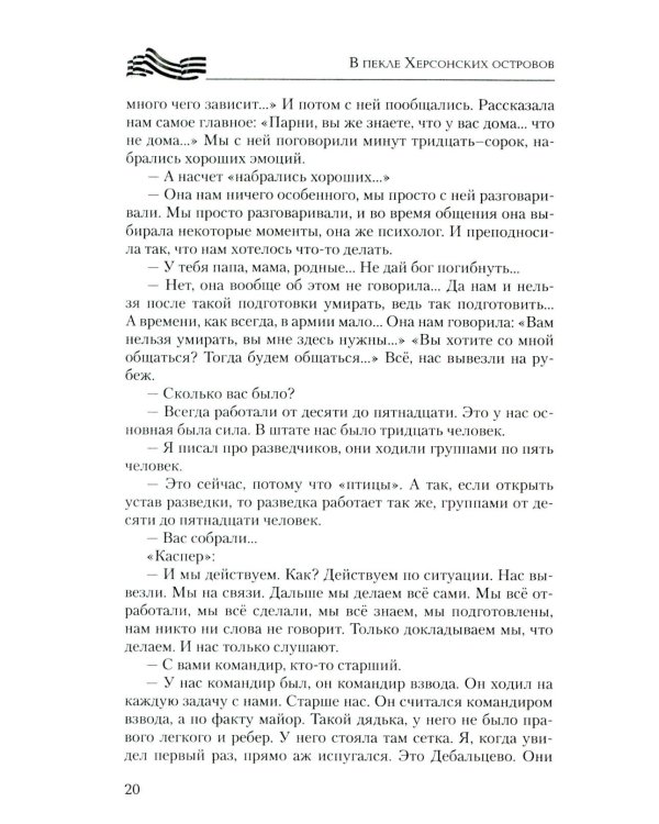 В пекле Херсонских островов