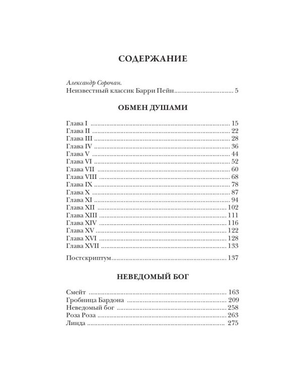 Обмен душами