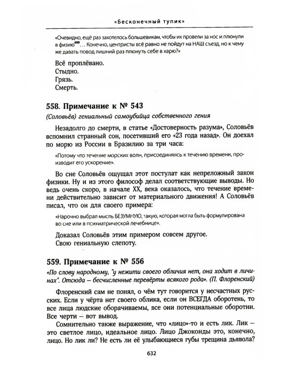 Бесконечный тупик. В 2 т