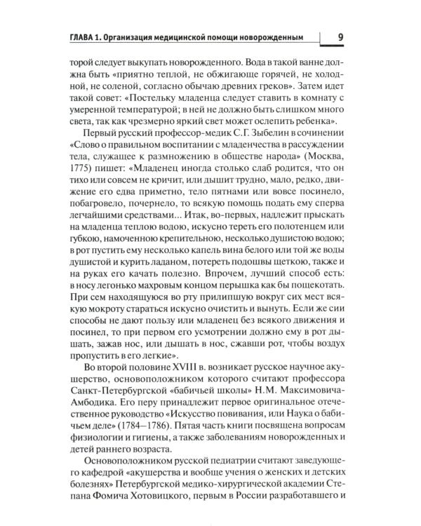 Сестринский уход за здоровым новорожденным:учеб.пособие