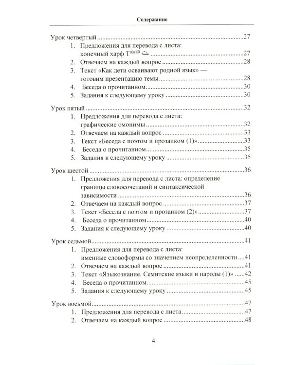 Практикум по арабскому языку для специализированного высшего образования: Учебное пособие