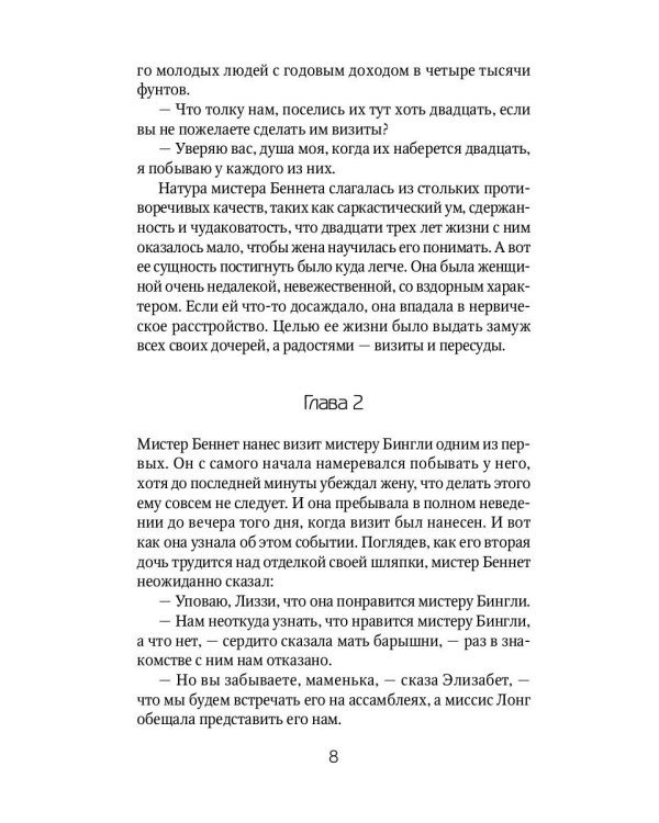 Гордость и гордыня: роман