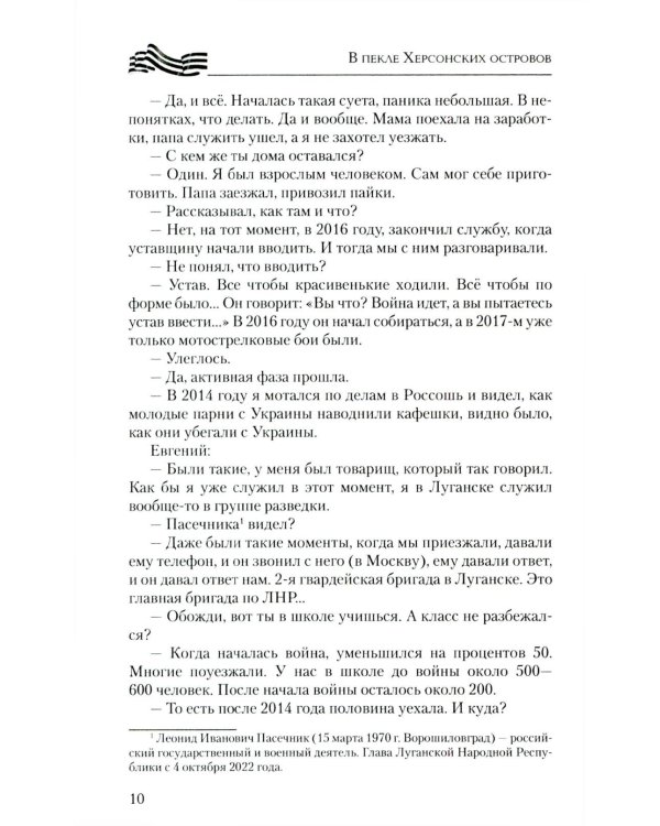 В пекле Херсонских островов