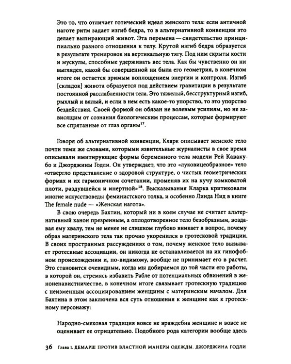 Экспериментальная мода. Искусство перформанса, карнавал и гротескное тело. 2-е изд