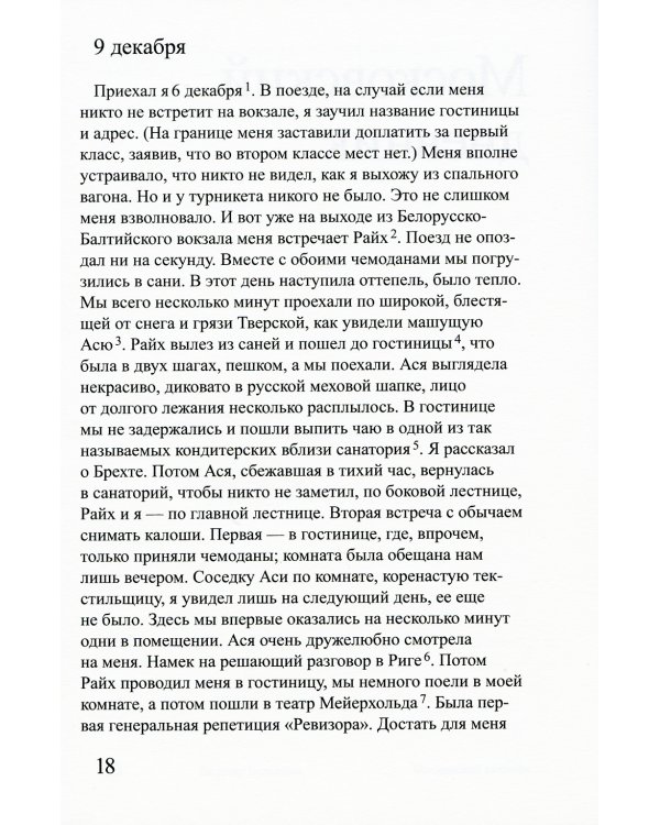 Московский дневник