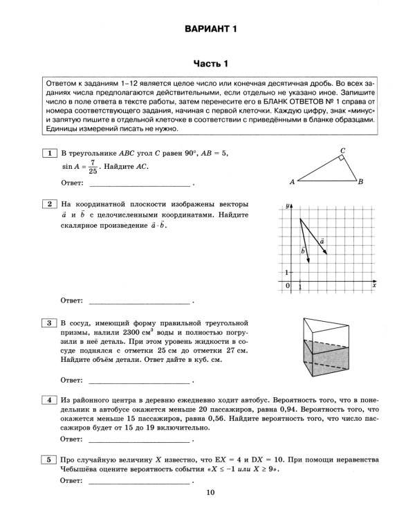 ЕГЭ 2024. Математика. Профильный уровень. 50 вариантов. Типовые варианты экзаменационных заданий от разработчиков ЕГЭ