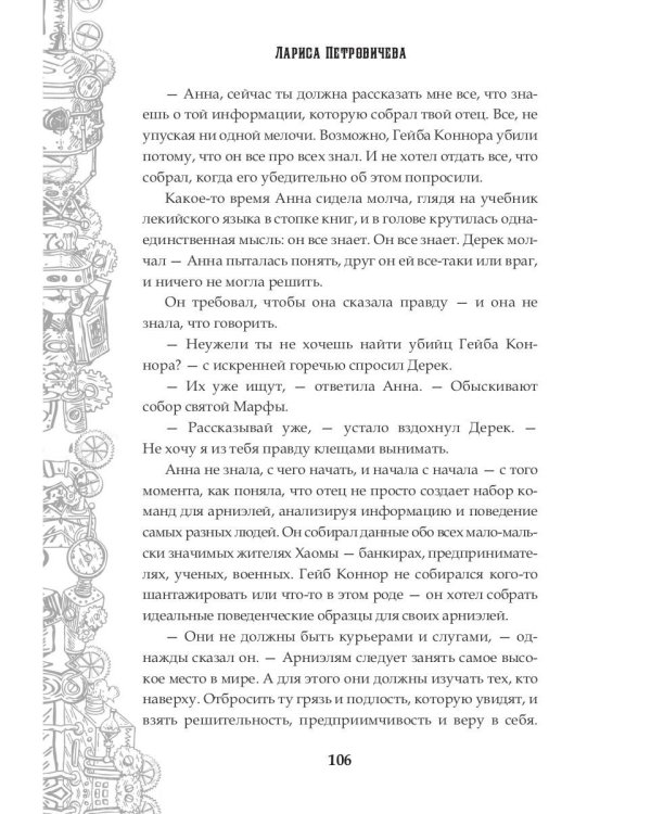 Запретная механика любви