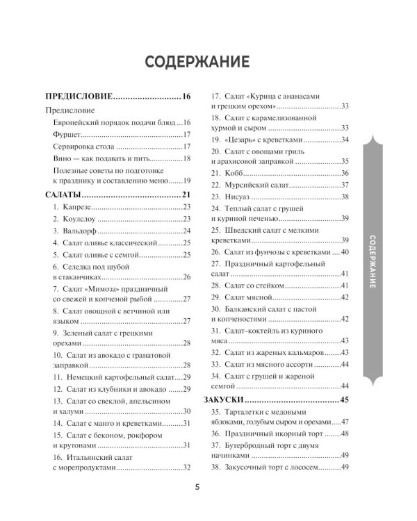 Праздничная кулинария: большая книга рецептов