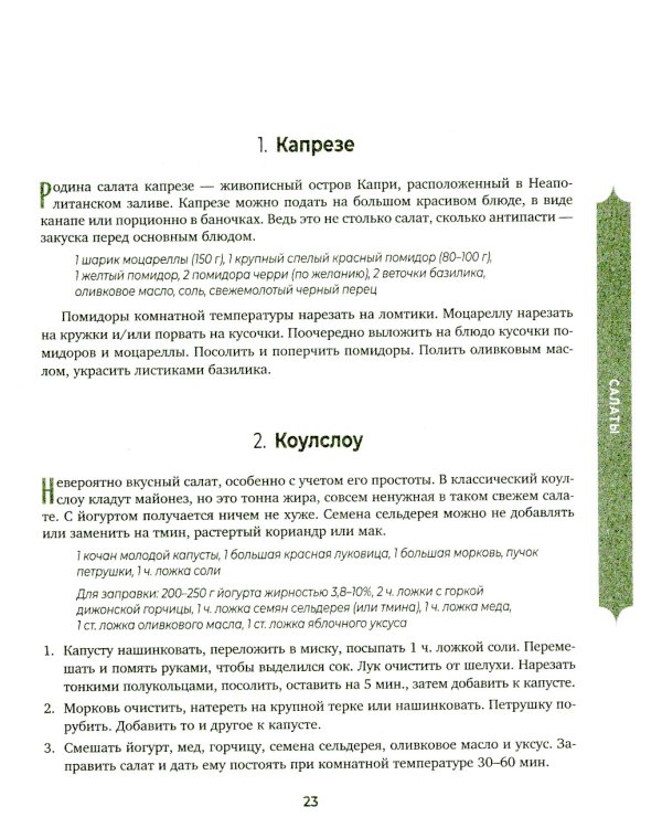 Праздничная кулинария: большая книга рецептов