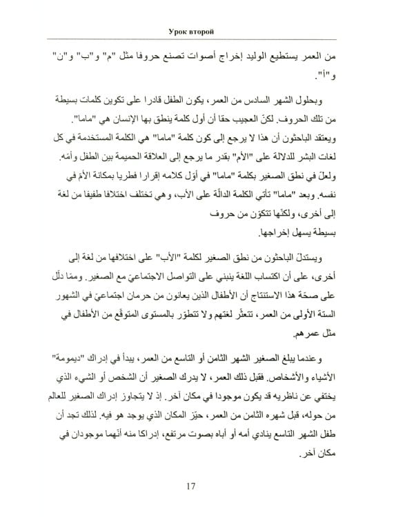 Практикум по арабскому языку для специализированного высшего образования: Учебное пособие