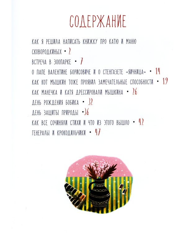 Однажды Катя с Манечкой