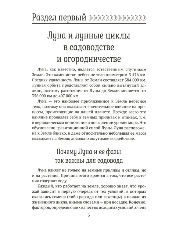 Лунный календарь садовода и огородника. 2025