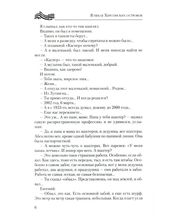 В пекле Херсонских островов