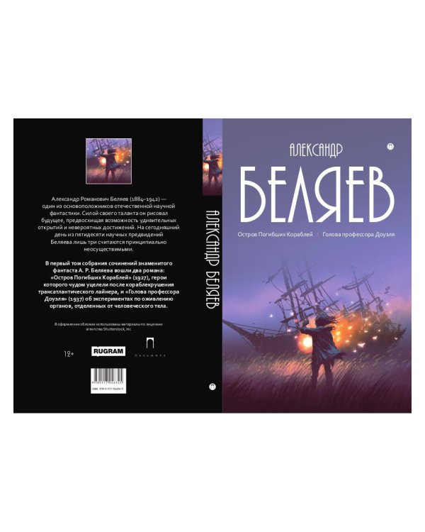 Собрание сочинений. В 8 томах. Том 1. Остров Погибших кораблей