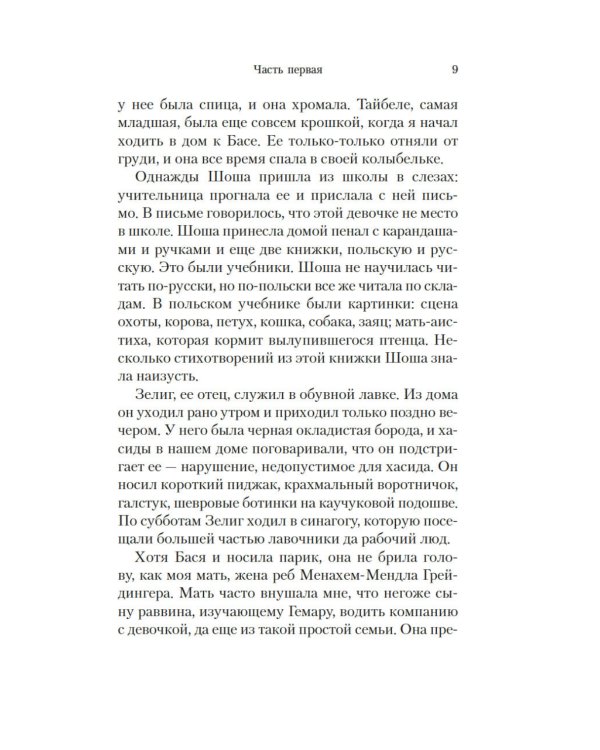 Шоша: роман