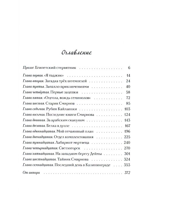 Почтовая станция Ратсхоф. Кн. 1. Лабиринт мертвеца