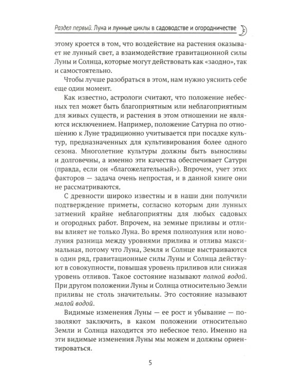 Лунный календарь садовода и огородника. 2025