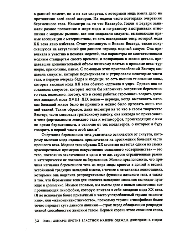 Экспериментальная мода. Искусство перформанса, карнавал и гротескное тело. 2-е изд
