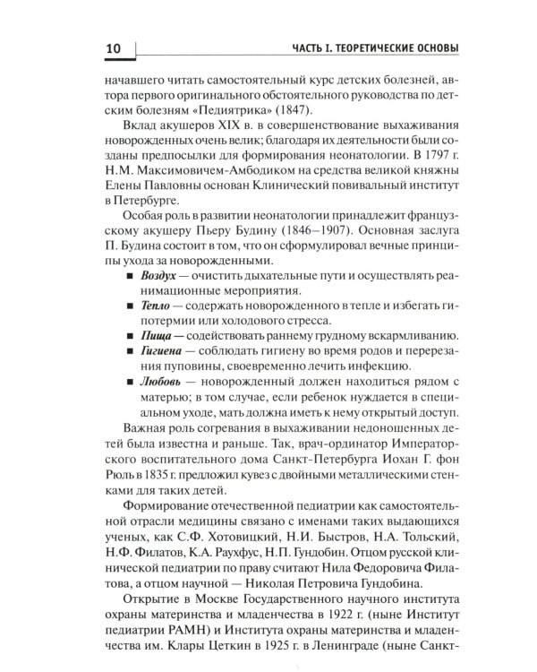 Сестринский уход за здоровым новорожденным:учеб.пособие