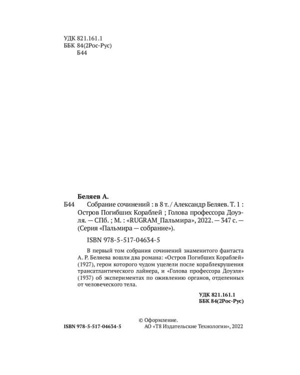 Собрание сочинений. В 8 томах. Том 1. Остров Погибших кораблей