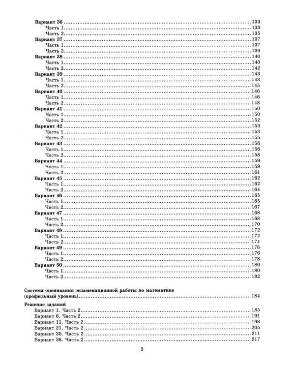 ЕГЭ 2024. Математика. Профильный уровень. 50 вариантов. Типовые варианты экзаменационных заданий от разработчиков ЕГЭ
