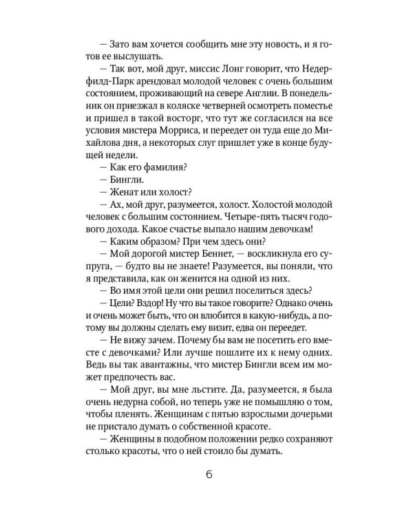 Гордость и гордыня: роман